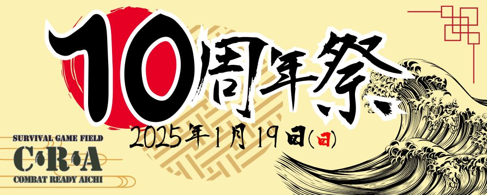 25.1/19(日)　CRA１０周年祭